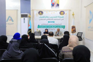هيئة التدريب تدشن البرنامج التدريبي الرمضاني بالعاصمة عدن