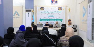 هيئة التدريب تدشن البرنامج التدريبي الرمضاني بالعاصمة عدن
