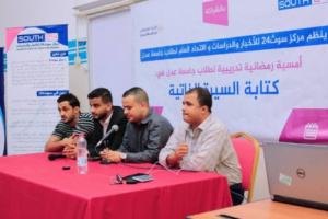 مركز سوث24 واتحاد طلاب جامعة عدن ينظمان أمسية تدريبية في كتابة السيرة الذاتية