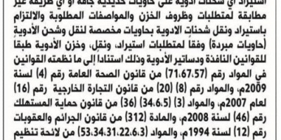 إعلان قضائي من نيابة استئناف جنوب العاصمة عدن لمستوردي الأدوية  (تعرف عليه)