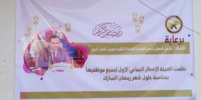 هيئة النقل البري تقيم مأدبة إفطار جماعي لموظفيها