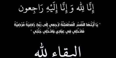 المحافظ الثقلي يبعث برقية تعزية ومواساة للقاضي محمد الماس في وفاة والدته 