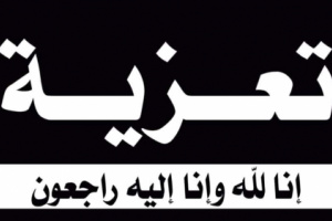 رئيس انتقالي شبوة يعزي في وفاة الشخصية الرياضية والأجتماعية علي محمد بوداحس