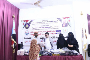    المجلس التنسيقي الأعلى لمنظمات المجتمع المدني يدشن توزيع كسوة العيد على الأطفال الأيتام والأسر المتعففة بالمهرة 
