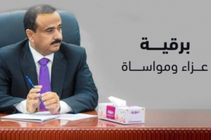 المحافظ بن الوزير يعزي بوفاة الشيخ علي بن ناصر الداحمه