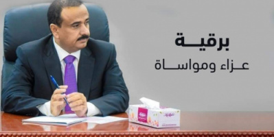 المحافظ بن الوزير يعزي بوفاة الشيخ علي بن ناصر الداحمه
