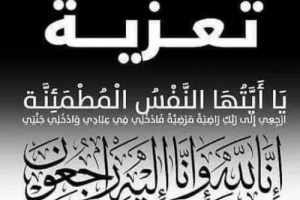 رئيس انتقالي حضرموت يعزي العميد المناضل عمر سعيد بادحيدوح المرشدي في وفاة زوجته