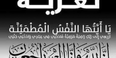 رئيس انتقالي حضرموت يعزي العميد المناضل عمر سعيد بادحيدوح المرشدي في وفاة زوجته