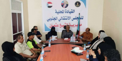تنفيذية انتقالي الشيخ عثمان تعقد اجتماعها الدوري لشهر أبريل 