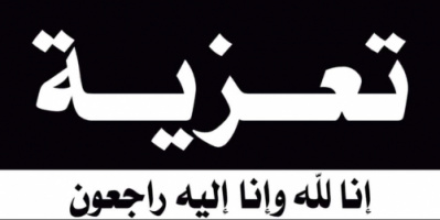 القيادة المحلية لانتقالي مركز حيد ردفان عقيب تُعزي بوفاة الشيخ محمود الضنبري