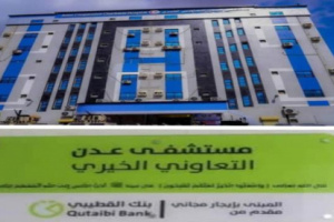 مجموعة القطيبي التجارية تعفي مستشفى عدن التعاوني الخيري من دفع إيجار المبنى لمدة عشر سنوات