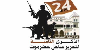 محافظ حضرموت يعلق على حلول ذكرى تحرير المكلا 24 ابريل من الإرهاب .. ماذا قال؟ 