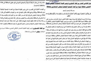 البيان الختامي الصادر عن اللقاء التشاوري الأول لتنفيذية انتقالي شبوة (وثيقة)