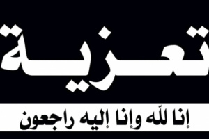 رئيس تنفيذية انتقالي شبوة يُعزَّي في وفاة اللواء أحمد مساعد حسين 