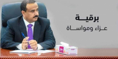 المحافظ بن الوزير يبعث برقية عزاء في وفاة الشيخ محسن محمد بن فريد