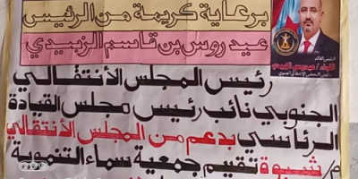 برعاية الرئيس الزُبيدي.. جمعية سماء التنموية تنظم المعرض النسوي للأعمال الحرفية والتراث الشعبي