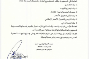 عاجل .. البنك المركزي يصدر قرار بإيقاف التعامل مع البنوك لهذا السبب !