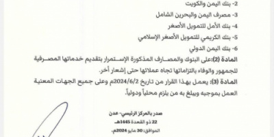 عاجل .. البنك المركزي يصدر قرار بإيقاف التعامل مع البنوك لهذا السبب !