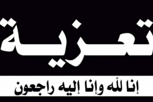 رئيس انتقالي شبوة يعزي في وفاة علي محمد لخسل القميشي 