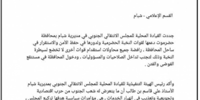 انتقالي شبام يرفض استقدام قوات أخرى لا تخضع لسيطرة النخبة 
