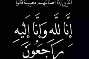 مدير عام دارسعد| يُعزّي بوفاة مدير مكتب عمليات المديرية السابق "عبدالله سعيد"