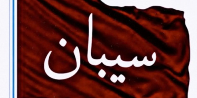 قبائل سيبان بحضرموت تعلن موقفها من استقدام قوات عسكرية إلى الساحل (بيان)