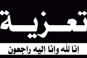 رئيس انتقالي شبوة يعزي في وفاة ناجي عبدالقادر عبدالله شيخ الفاطمي