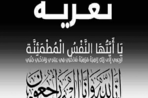 المحافظ الثقلي يبعث برقية تعزية ومواساة للقاضي محمد الماس بوفاة والده