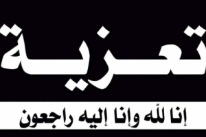 انتقالي حضرموت يعزي عضو مجلس المستشارين أحمد حسين اليهري بوفاة عمه