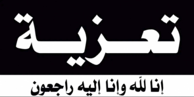 انتقالي حضرموت يعزي عضو مجلس المستشارين أحمد حسين اليهري بوفاة عمه