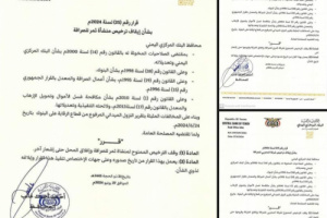 البنك المركزي بعدن يصدر قرارات جديدة بإيقاف 3 شركات الصرافة