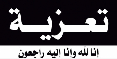 رئيس انتقالي شبوة يُعزَّي القائد العام لقوات دفاع شبوة العميد الركن علي صالح الكليبي بوفاة والده