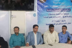 انتقالي لحج ينظم ندوة بعنوان "رياضية لحج تحديات وطموحات"