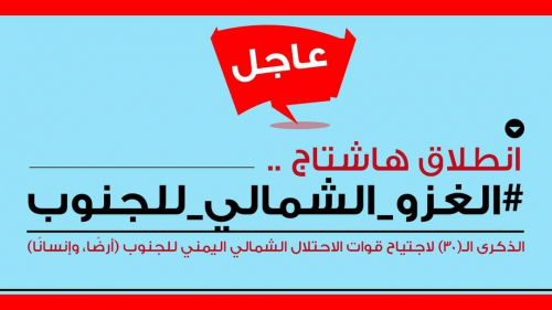 سياسيون يشعلون منصة (أكس) بوسم #الغزو_الشمالي_للجنوب