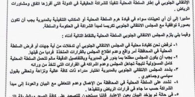 بــيـــان تـصـعـيـدي هام صادر عن القيادة المحلية للمجلس الإنتقالي الجنوبي بمديرية غيل باوزير