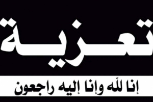 رئيس انتقالي شبوة يُعزي باستشهاد الجندي أمين محمد الأحمدي