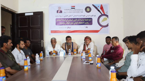 انتقالي سيحوت يقيم ندوة تثقيفية لنشر الوعي السياسي