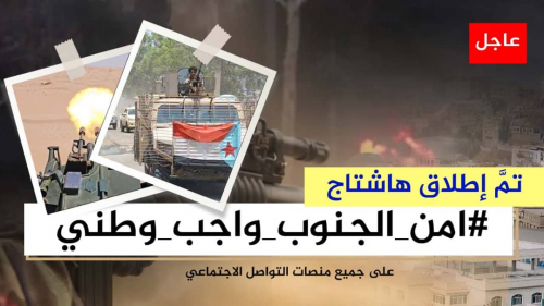 أمن واستقرار الجنوب مهمة كافة أبناء الجنوب كبيرهم وصغيرهم