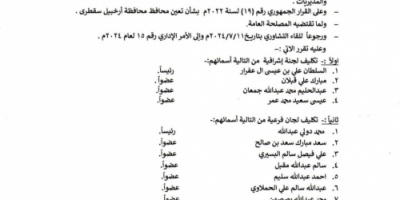 محافظ سقطرى يصدر قرار بتشكيل لجنتي هيكلة المقادمة