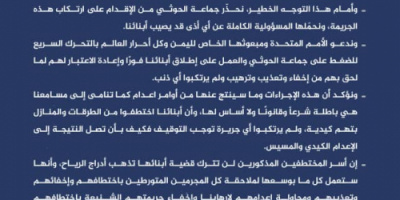بلاغ أسر المختطفين يحذر من توجه خطير لجماعة الحوثي ويوجه دعوة للمنظمات الدولية