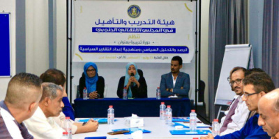 هيئة التدريب والتأهيل تنظّم دورة تدريبية في مجال الرصد ومنهجية كتابة التقارير السياسية