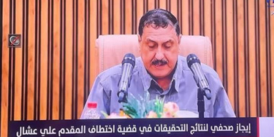 مدير أمن العاصمة عدن يكشف كواليس اختطاف المقدم عشال