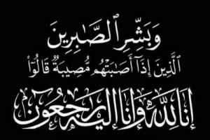 رئيس تنفيذية انتقالي حضرموت يعزّي وزير النفط والمعادن في وفاة "شقيقه"