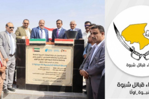 حلف أبناء قبائل شبوة يبارك تدشين مشروع الطاقة الشمسية ويثمن الدعم الإماراتي السخي