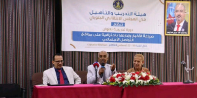 هيئة التدريب تدشن دورة صياغة الأخبار وإدارتها باحترافية على مواقع التواصل بالمكلا