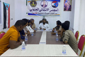تنفيذية انتقالي حصوين تعقد اجتماعها الدوري لشهر أغسطس