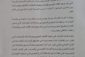 اتحاد نقابات عمال حضرموت يؤيد مبادرة ورؤية قيادات وهيئات المجلس الانتقالي في المحافظة