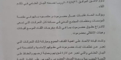 اتحاد نقابات عمال حضرموت يؤيد مبادرة ورؤية قيادات وهيئات المجلس الانتقالي في المحافظة