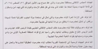 محلية إنتقالي غيل باوزير تؤيد وتبارك مخرجات اللقاء الموسع لهيئات مجلس الانتقالي في حضرموت