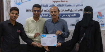 منسقية الانتقالي بكلية البيئة والأحياء البحرية بجامعة حضرموت تختتم برنامج HACCP